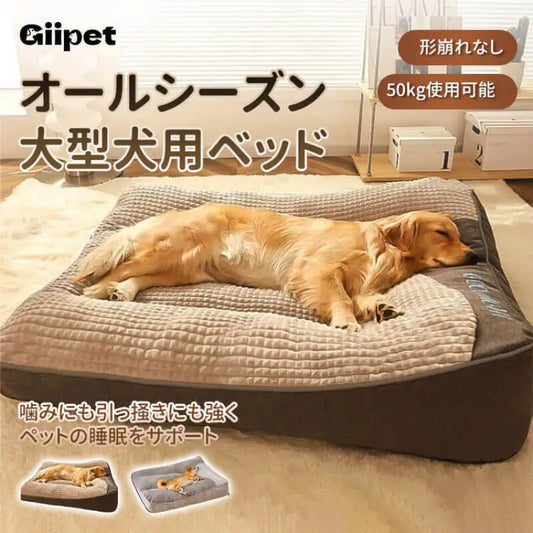 Four-Season Large Dog Bed - Removable Washable Pet Sleeping Mat